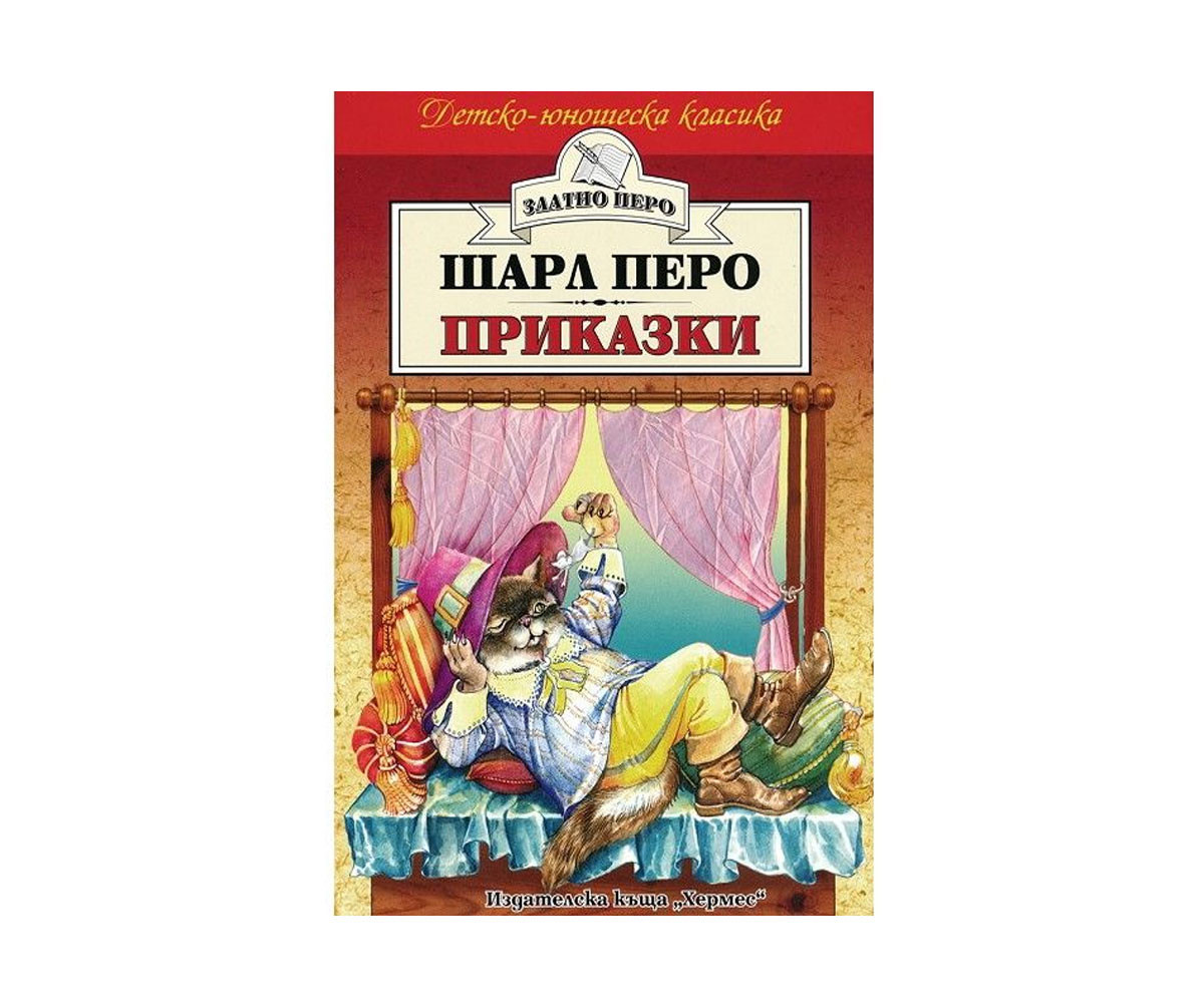 Приказки и легенди Издателства Издателство Хермес 1010100171