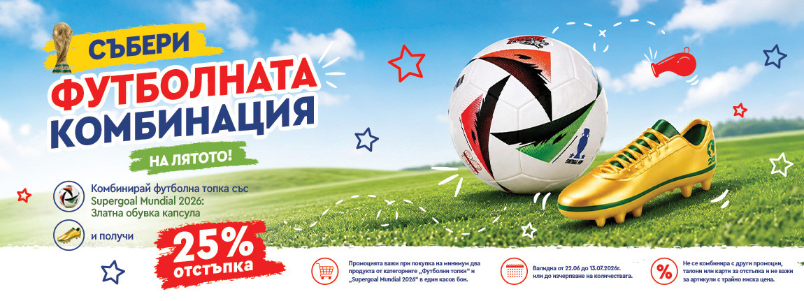 Промоция на детски играчки