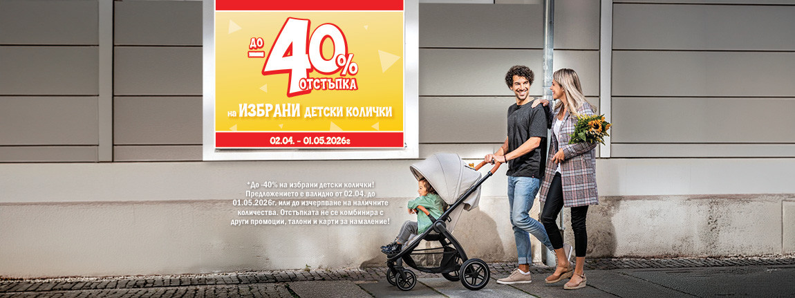 Намаление на бебешки колички