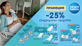 Намаление на продукти за следродилна хигиена с марка Canpol	