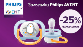 Намаление на бебешки залъгалки Philips Avent