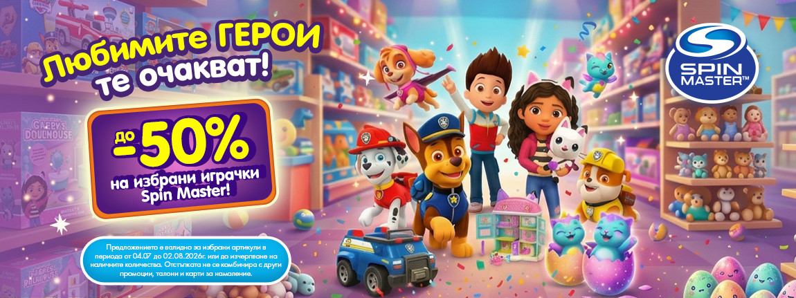 Намаление на избрани играчки Spin Master!