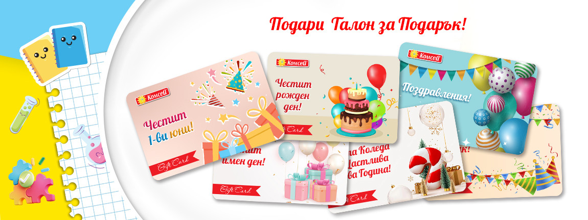 Талон за подарък