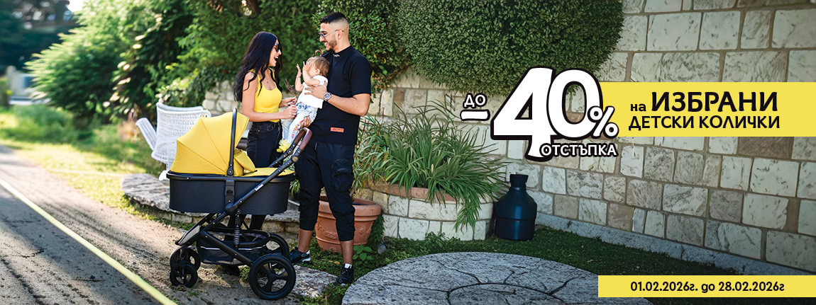 Промоция на избрани детски колички