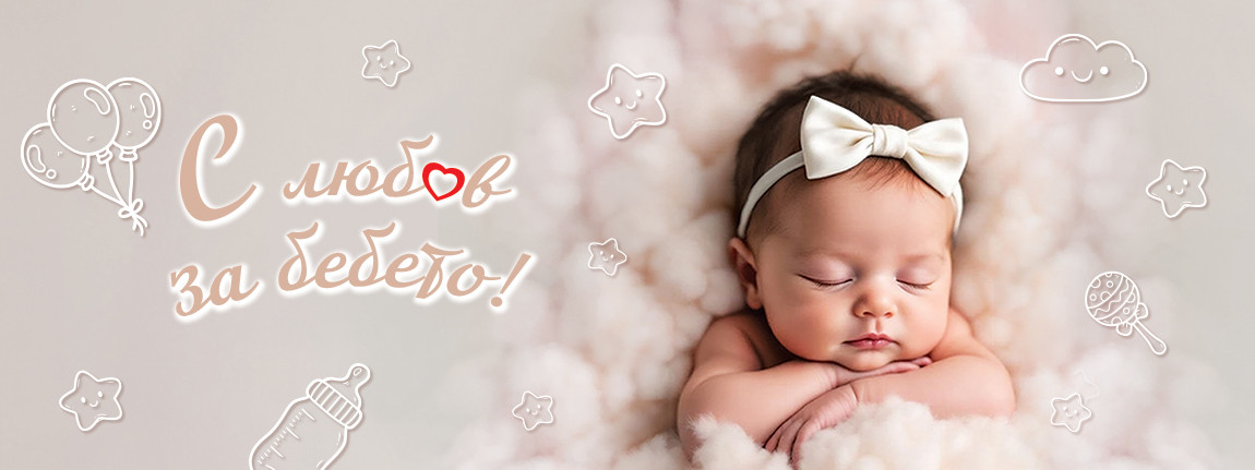 Намаление на бебешки и детски играчки