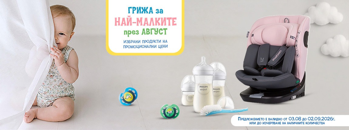 Намаление на бебешки продукти