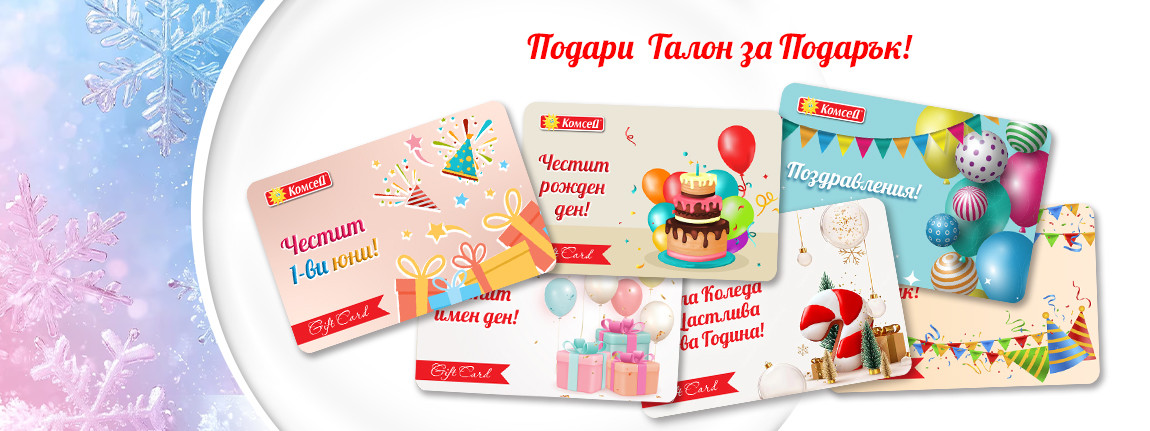 Подаръчен ваучер