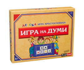 - Детска игра на думи