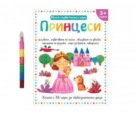 Книга за рисуване и оцветяване на издателство Дивертино - Принцеси 9786197608106