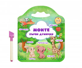 Занимателни книги на издателство Любопитната панда - Моите първи думички