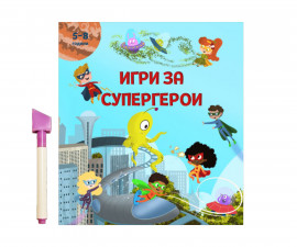 Занимателни книги на издателство Любопитната панда - Игри за супергерои