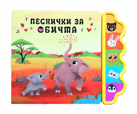 Музикални книжки на издателство Любопитната панда - Песнички за обичта