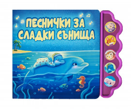 Музикални книги на издателство Дивертино - Песнички за сладки сънища 2748