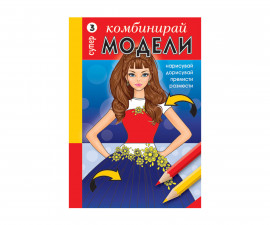 Занимателни книги на издателство Миранда - Комбинирай модели 3