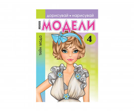 Занимателни книги на издателство Миранда - Мини модели № 4