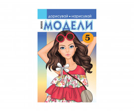 Занимателни книги на издателство Миранда - Мини модели № 5