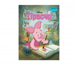 Детска занимателна книжка Чародейства: Прасчо