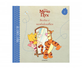 Детска занимателна книга на издателство Егмонт - Всеки е необикновен #2 9789542728832