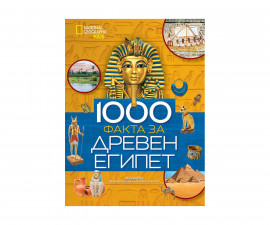 Детска образователна книга енциклопедия на издателство Егмонт - 1000 факта за Древен Египет 9789542728160