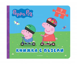 Детска занимателна книга на издателство Егмонт - Kнига с пъзели: Пепа Пиг 9789542727651