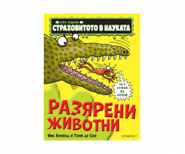 Детска образователна книжка на Издателство Егмонт 129502 - Страховитото в науката: Разярените животни