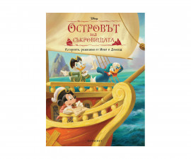 Разкази на издателство Егмонт - Островът на Съкровищата