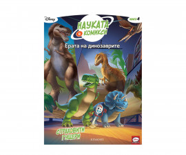 Образователни книги на издателство Егмонт - 4: Ерата на динозаврите: Страховити гущери