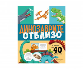 Занимателни книги за деца на издателство Хермес - Динозаврите отблизо 9789542624523