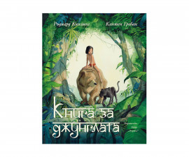 Разкази на издателство Хермес Книга за джунглата 9789542622444