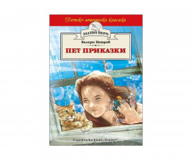 Приказки и легенди Издателства