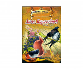 Приказки и легенди Издателства Издателство Хермес 101053019