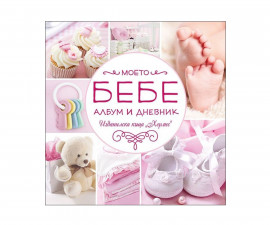 Занимателни книги Издателства Издателство Хермес 102083003