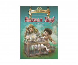 Приказки и легенди Издателства Издателство Хермес 101055026