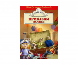 Приказки и легенди Издателства 1010100101