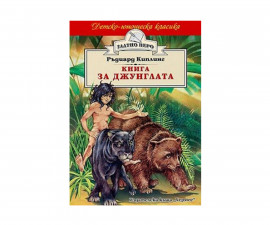 Романи за деца Издателства Издателство Хермес 101018065