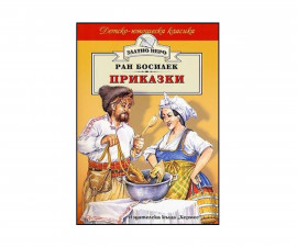 Приказки и легенди Издателства Издателство Хермес 101013041