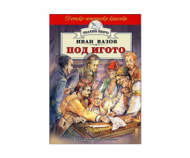 Романи за деца Издателства Издателство Хермес 1010100301