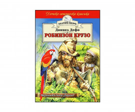 Романи за деца Издателства Издателство Хермес 101019070