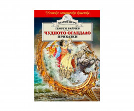 Приказки и легенди Издателства Издателство Хермес 101010073