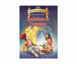 Приказки и легенди Издателства Издателство Хермес 101054024