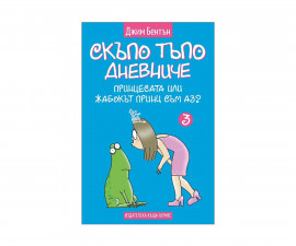 Романи за деца Издателства Издателство Хермес 101165003