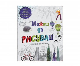 Книжка за деца на издателство Книгомания - Можеш да рисуваш. Над 100 идеи за рисуване с полезни насоки и техники