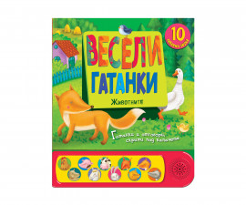 Музикални книжки за деца на издателство ФЮТ - Весели гатанки животните 3800083834946