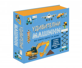 Образователни книги на издателство Фют - Удивителни машини 3800083829195