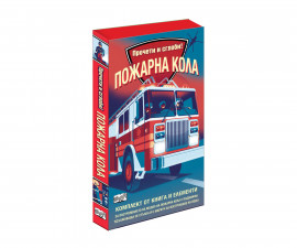 Образователни книги на издателство Фют - Прочети и сглоби: Пожарна кола 3800083829348
