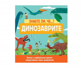 Образователни книги на издателство Фют - Знаете ли, че...? Динозаврите 3800083829171