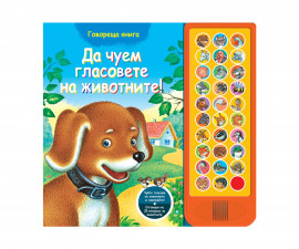 Образователни книги на издателство Фют - Звукови бутончета: Да чуем гласовете на животните 3800083818557