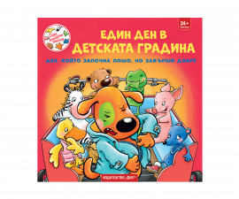 Детска литература за деца на издателство ФЮТ - Седем приятели: Един ден в детската градина