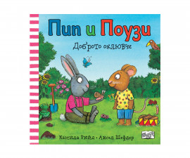 Детска литература за деца на издателство ФЮТ - Пип и Поузи: Доброто охлювче