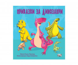 Приказки и легенди за деца на издателство ФЮТ - Приказки за динозаври